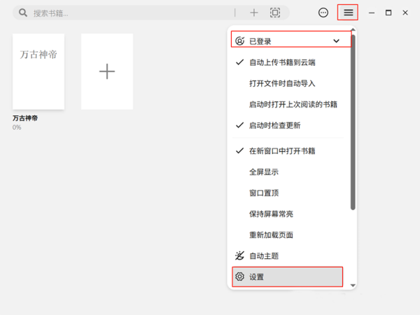 Readest 最新版 V0.11.18