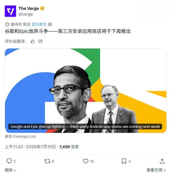 Google Play 开放第三方应用商店，7 月 22 日生效！