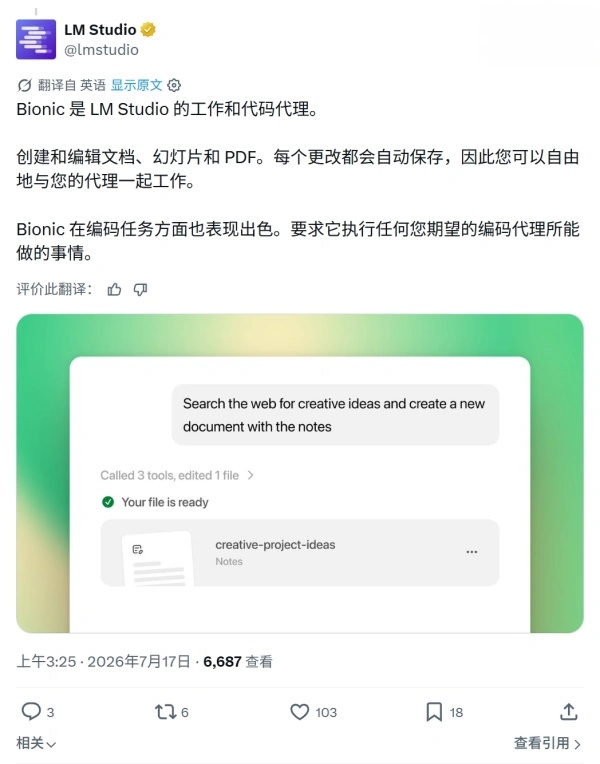 LM Studio Bionic AI 智能体上线，适配 GLM 5.2 等开源模型！