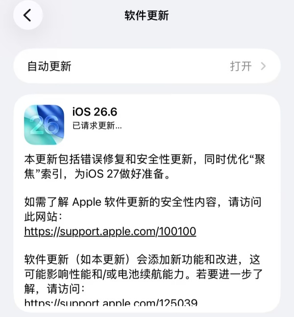 苹果 iOS / iPadOS 26.6 正式版发布：累计修复 87 项安全漏洞