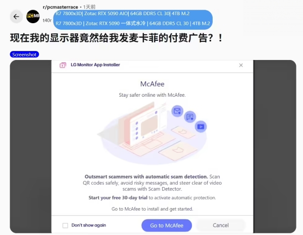 两次声明：LG 详解显示器弹窗 McAfee 始末，因用户反馈取消广告推荐