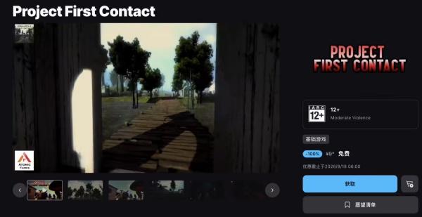 Epic 喜加一：《Project First Contact》游戏免费领！