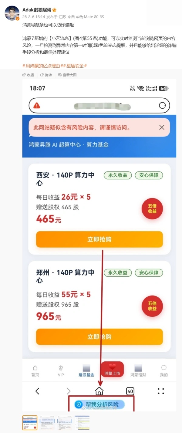 华为鸿蒙 HarmonyOS 7 新增‘小艺流光’功能，实时监测网页风险