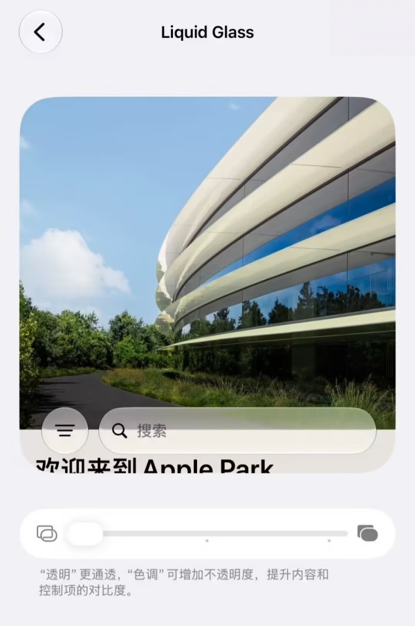 iOS 27 Beta 5 细节优化：液态玻璃透明度上限提升，界面通透感更强