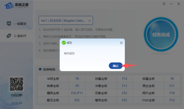 系统之家装机大师 U 盘重装 Win7 系统详细教程
