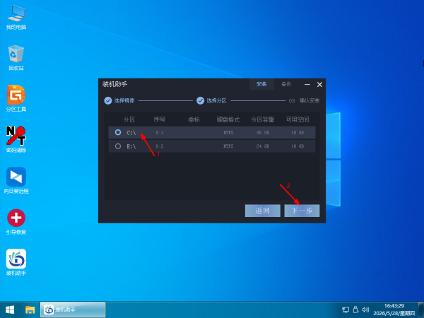 系统之家装机大师 U 盘重装 Win7 系统详细教程