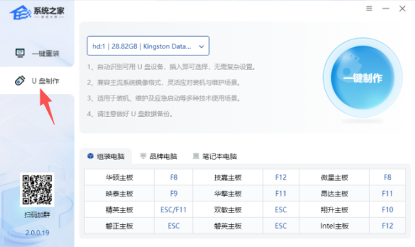 系统之家装机大师 U 盘重装 Win10 系统详细教程