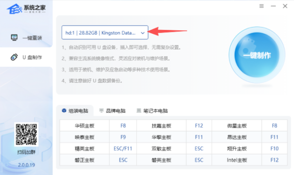 系统之家装机大师 U 盘重装 Win10 系统详细教程