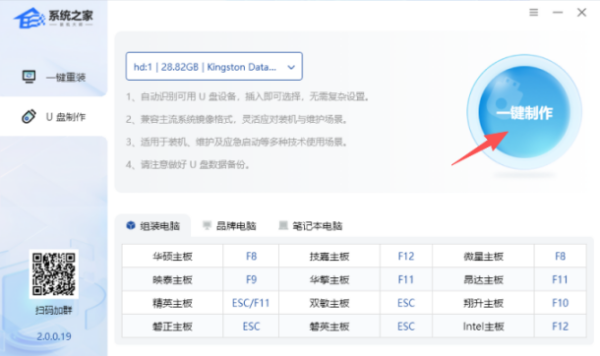 系统之家装机大师 U 盘重装 Win10 系统详细教程