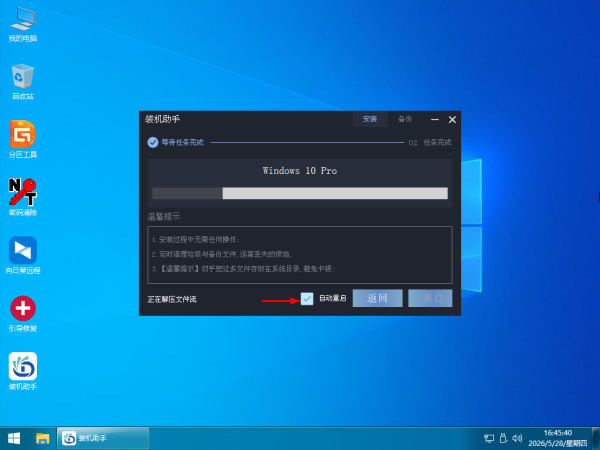 系统之家装机大师 U 盘重装 Win10 系统详细教程
