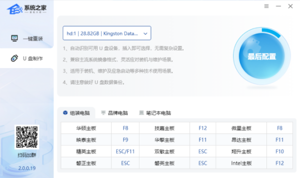 系统之家装机大师 U 盘重装 Win11 系统详细教程