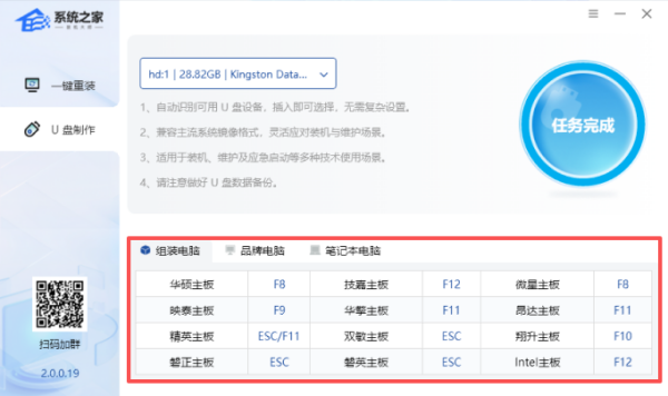 系统之家装机大师 U 盘重装 Win11 系统详细教程