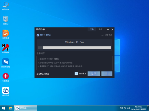 系统之家装机大师 U 盘重装 Win11 系统详细教程