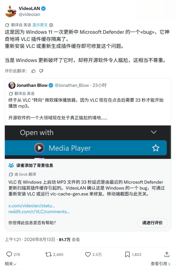 Win11 下 VLC 播放器打开文件异常缓慢，VLC 官方回应问题根源