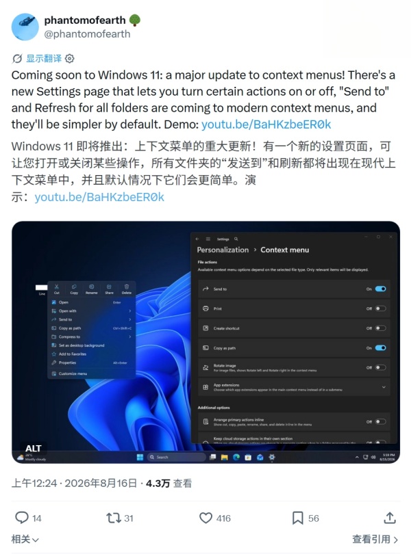 Win11 新版右键菜单曝光，加入刷新选项，Shift + 右键保留旧菜单