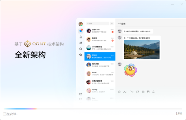 腾讯QQ V9.9.32 官方版