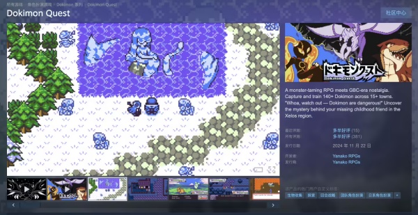 Steam 喜加一：原价 49 元 RPG 游戏《Dokimon Quest》免费领