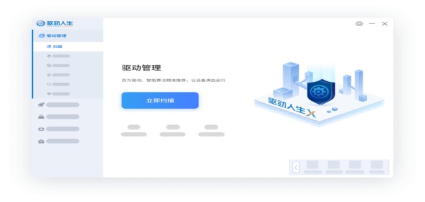 驱动人生 V10.2.56.118 网卡版