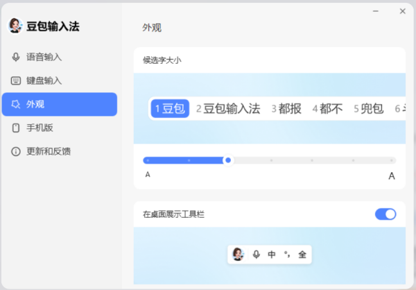 豆包输入法 V0.9.0.0 官方版