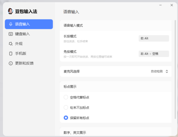豆包输入法 V0.9.0.0 官方版
