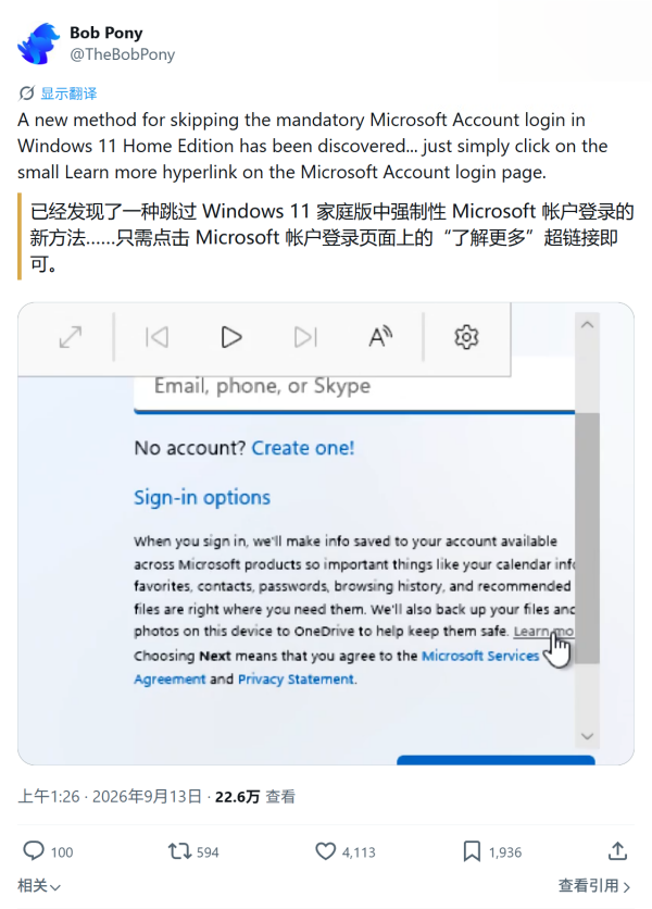 新方法绕过 Win11 家庭版强制微软账号，不用断网不用命令