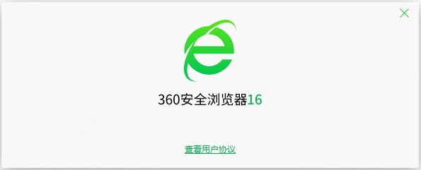 360安全浏览器 V16.3.1053.64 官方版