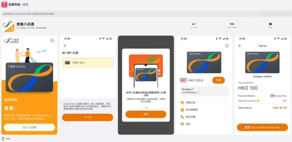 旅客八达通 App 登陆鸿蒙应用市场，需 HarmonyOS 5 及以上才可安装