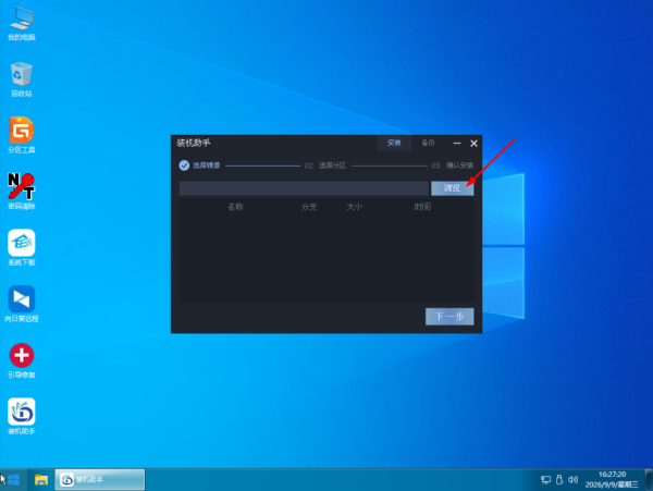 系统之家装机大师 U 盘重装 Win10 系统详细教程
