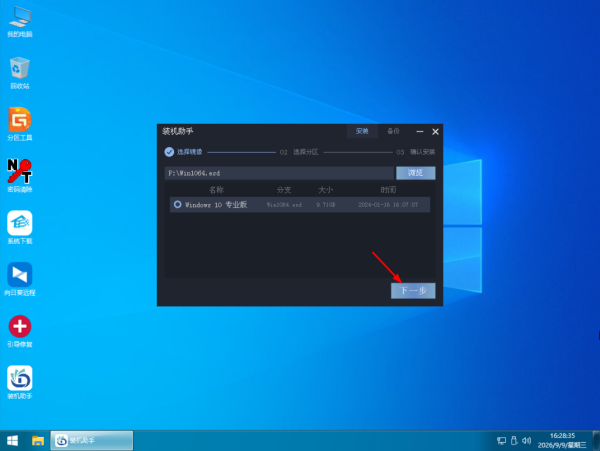 系统之家装机大师 U 盘重装 Win10 系统详细教程