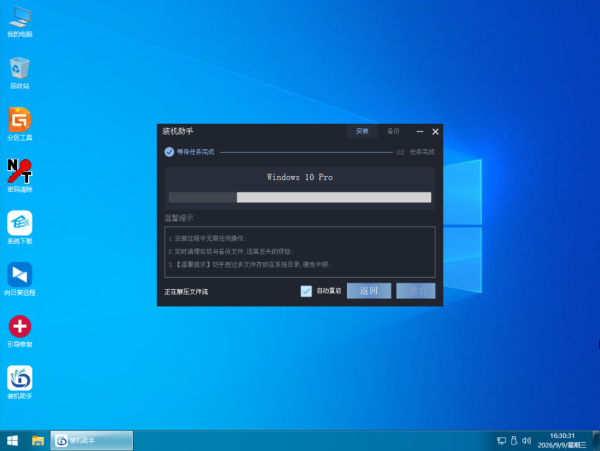 系统之家装机大师 U 盘重装 Win10 系统详细教程