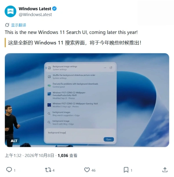 微软推出 AI 驱动 Windows 搜索，读懂用户自然语言意图