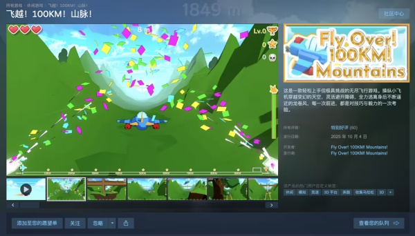 Steam 喜加一：休闲游戏《飞越！100KM！山脉！》免费领取